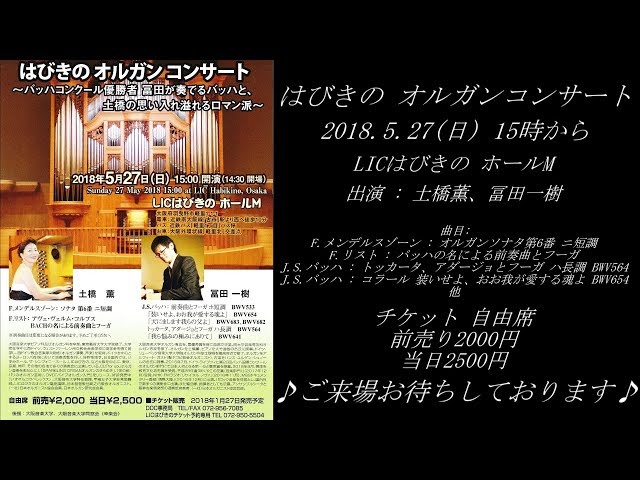 冨田一樹 パイプオルガン コンサート in 大阪 LICはびきの (チケット