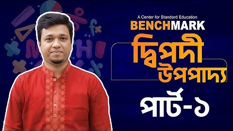 দ্বিপদী উপপাদ্য (Part-1) | খুব সহজ ভাষায় | Binomial Theorem Explained