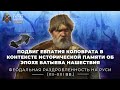 Подвиг Евпатия Коловрата в контексте исторической памяти об эпохе Батыева нашествия