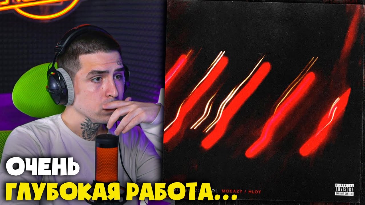 MOEAZY, HLOY — GAINING CONTROL | Реакция и разбор от RapNews