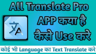 All Translate Pro App Kaise Use Kare || How To Use All Translate Pro App || All Translate Pro App screenshot 4