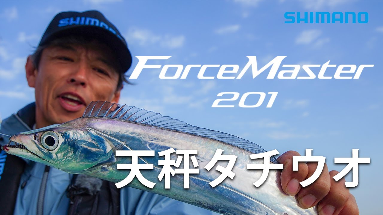 Force Master 201 x Tenbin Tachiuo / Keiichi Matsumoto [22SS New