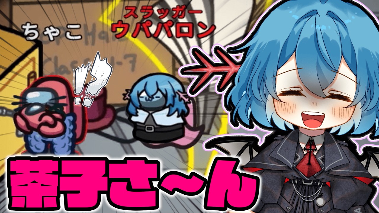 ［Among Us］#174 茶子さん隙だらけだぜ!!［ゆっくり実況］