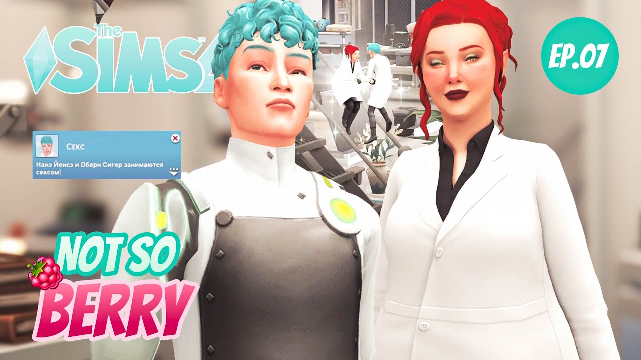 СДЕЛАЛИ ТИТАНИЮ КУПАЛО ТОЛСТОЙ И ВУХУ С ВРАГОМ | Sims 4 Not So Berry #7