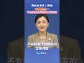 【兩岸】國台辦：中國的統一，不會損害任何國家的正當利益。#兩岸 #國台辦 #中華民族 #台海
