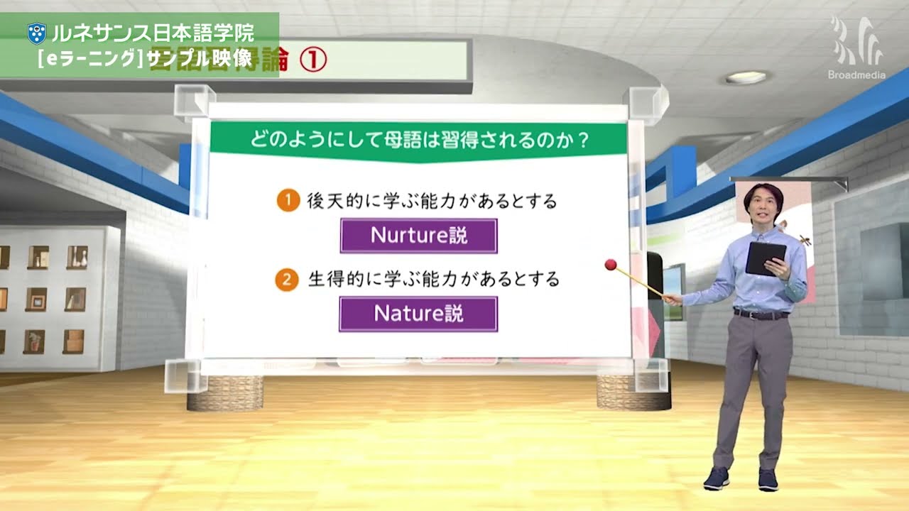日本語教師養成講座】言語習得論 1 2 1（eラーニング） - YouTube