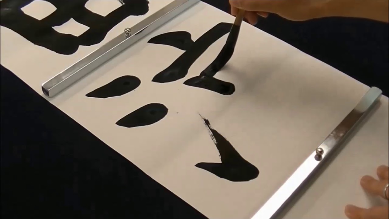 Hey Say Jump 山田涼介さんのお名前を大きく書いてみた Youtube