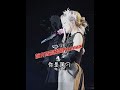 当张绍涵演唱 阿刁 失去伴奏 这清唱真的强到离谱啊 张韶涵 阿刁 高光音乐现场 当张绍涵演唱 阿刁 失去伴奏 这清唱真的强到离谱啊 张韶涵 阿刁 高光音乐现场
