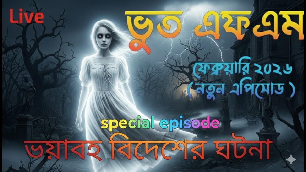 Email story ভয়ংকর বিদেশি ঘটনা best bhoot.com new episode