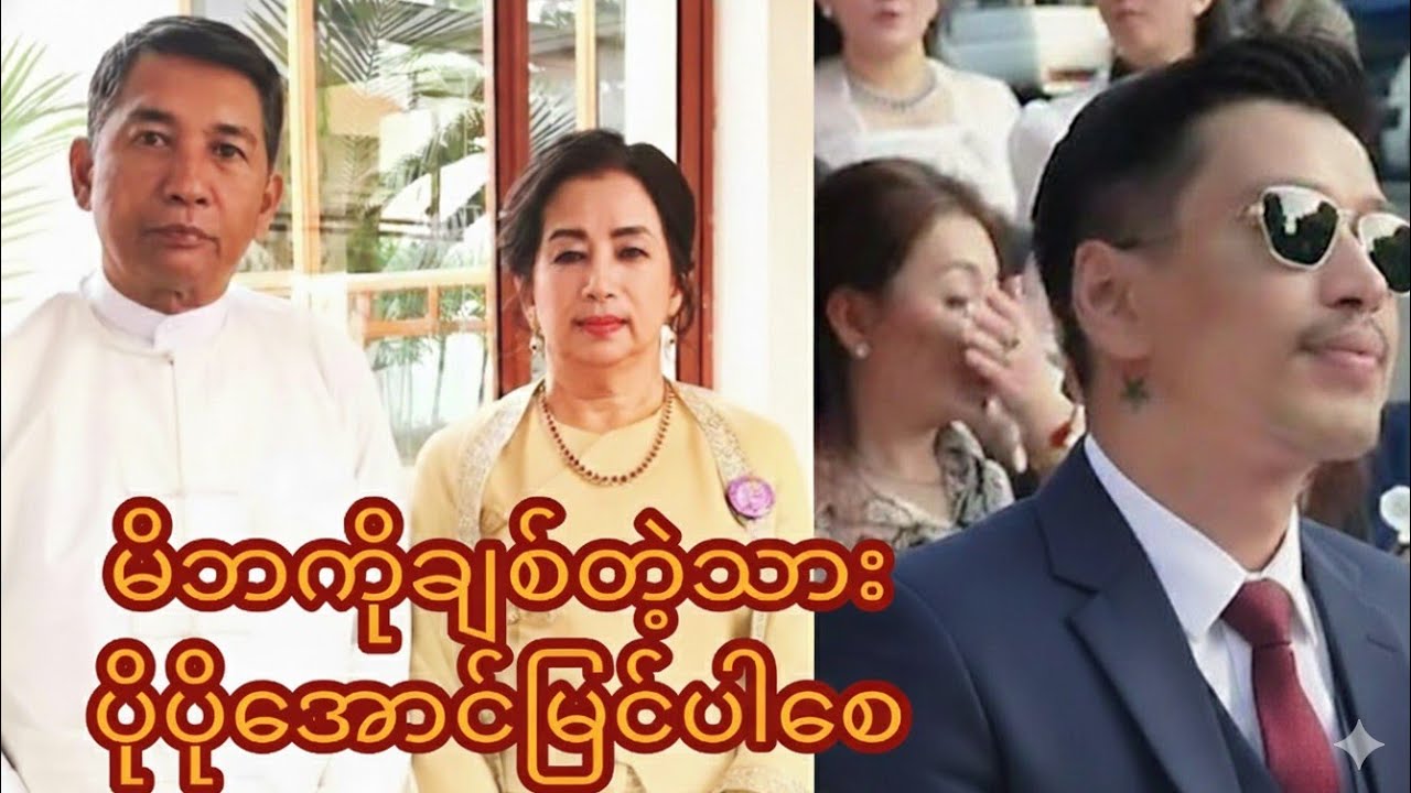 သားလိမ္မာ အောင်ရဲလင်း 