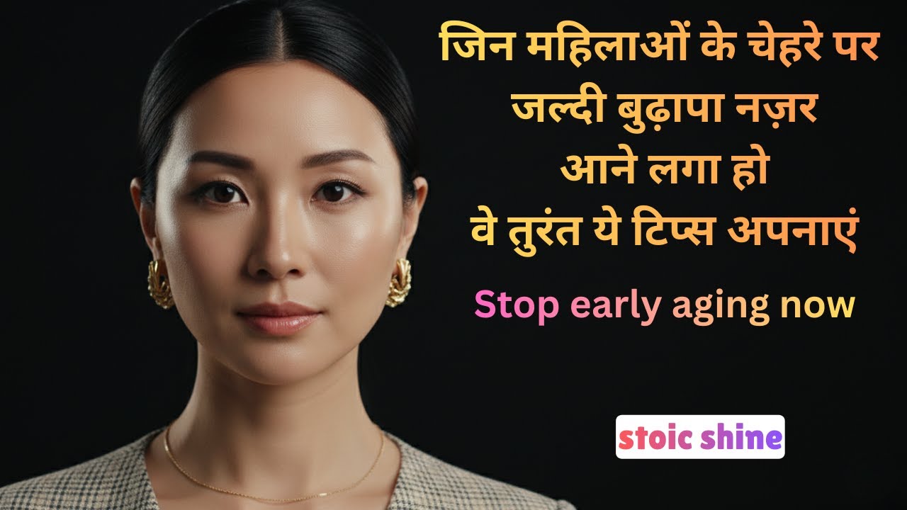 चेहरे पर बुढ़ापा दिखने लगा है? इन 8 नुस्खों से अपनी skin age बदलें