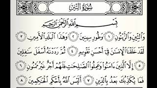 سورة التين للأطفال القارئ عبدالله الموسى