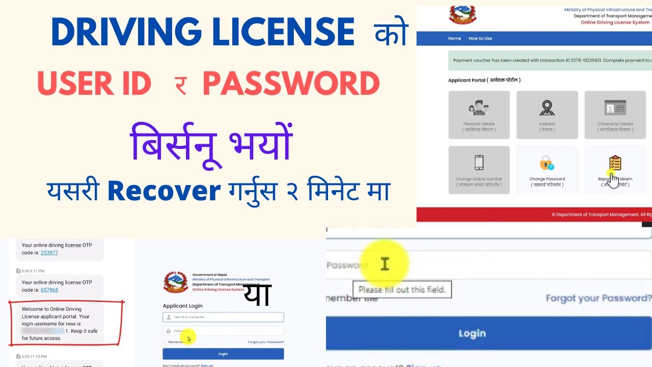 how to recover user id and password driving licence in Nepal | driving ...