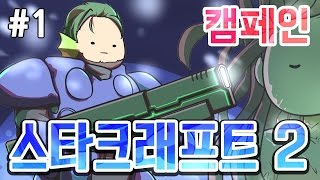 [PD대정령] 160128 스타2 캠페인 -1