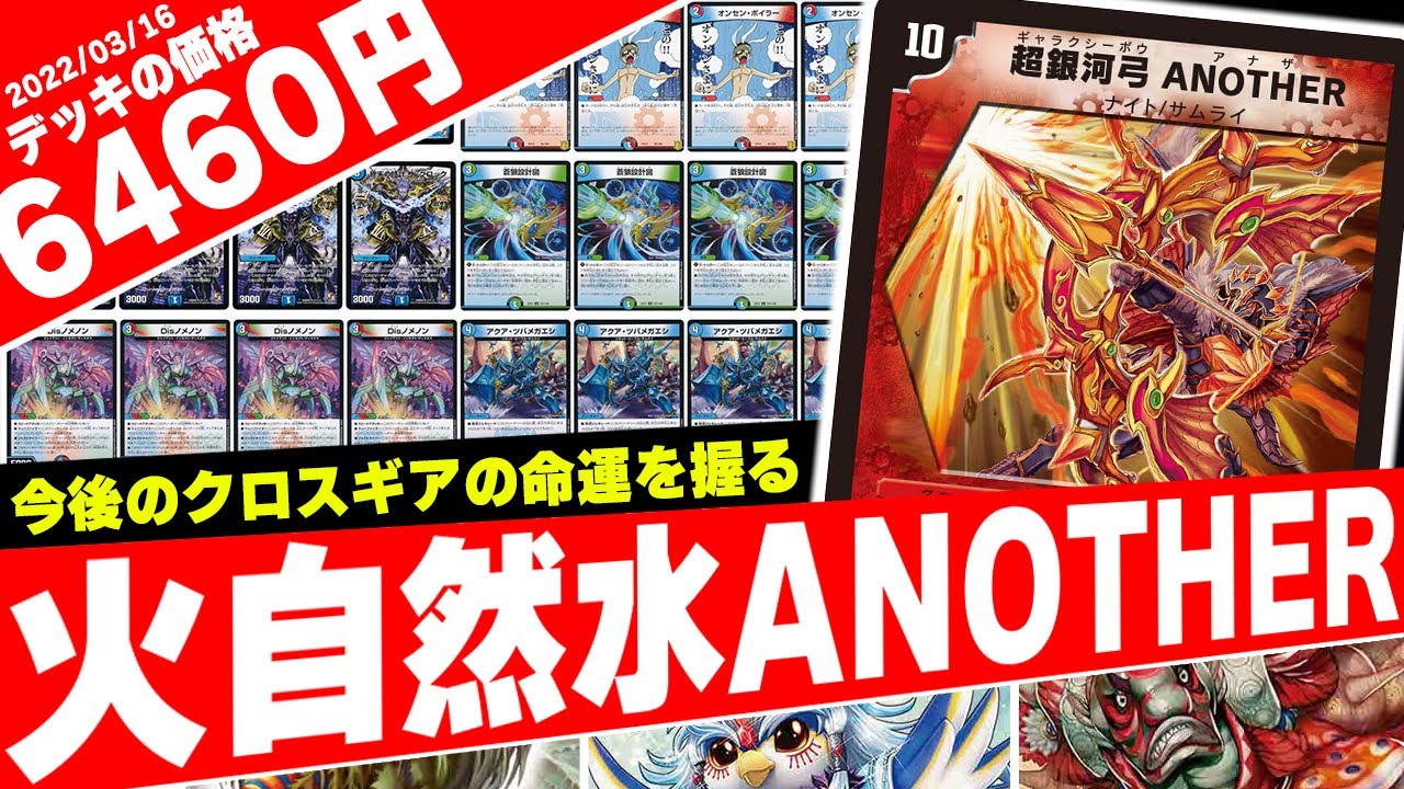 クロスギアの"常識から逸脱"した≪超銀河弓 ANOTHER≫を日本1位が救済→まさかの展開にｗｗｗ