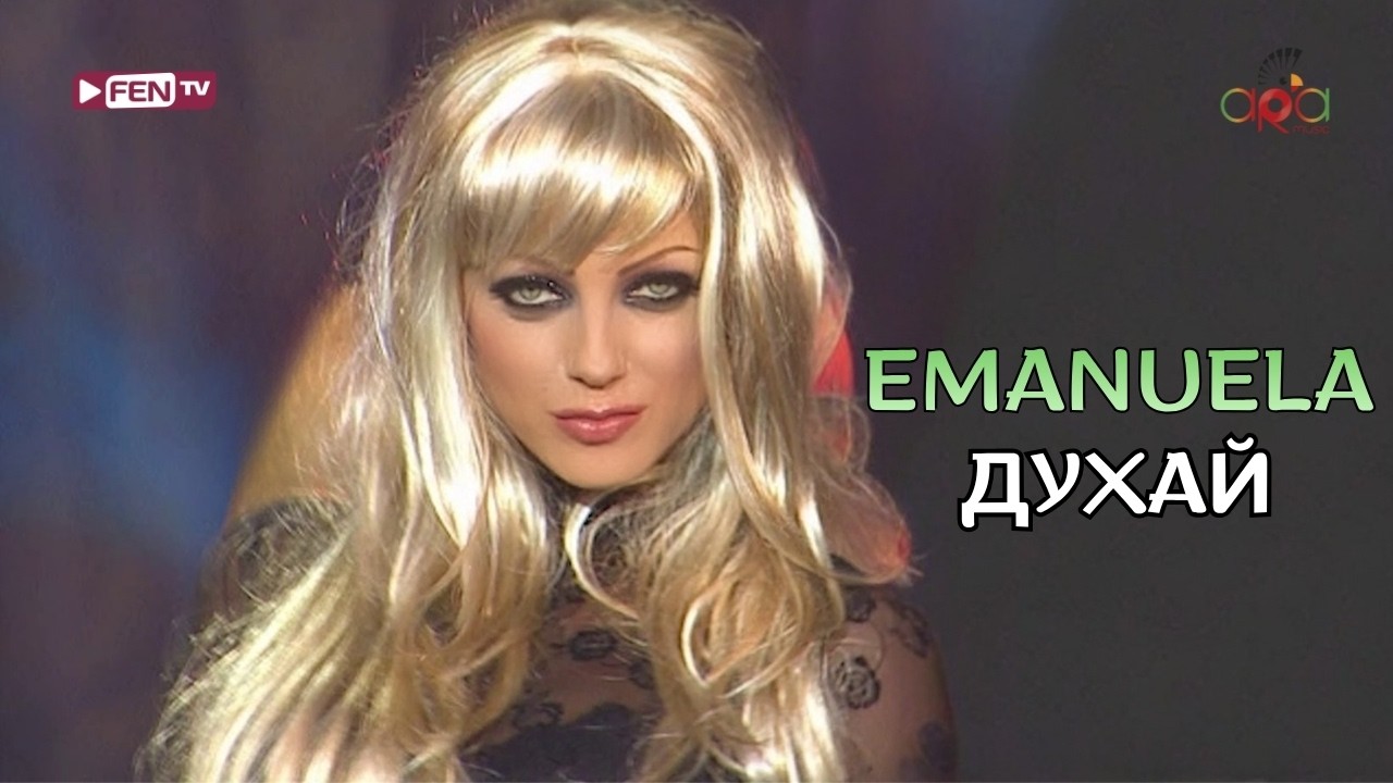 EMANUELA - Duhay / ЕМАНУЕЛА - Духай (Live Version)