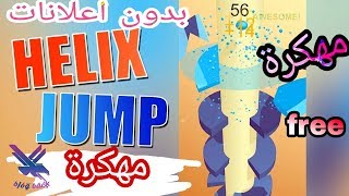 تنزيل لعبة helix jump مهكرة وبدون اعلانات مجانا screenshot 4
