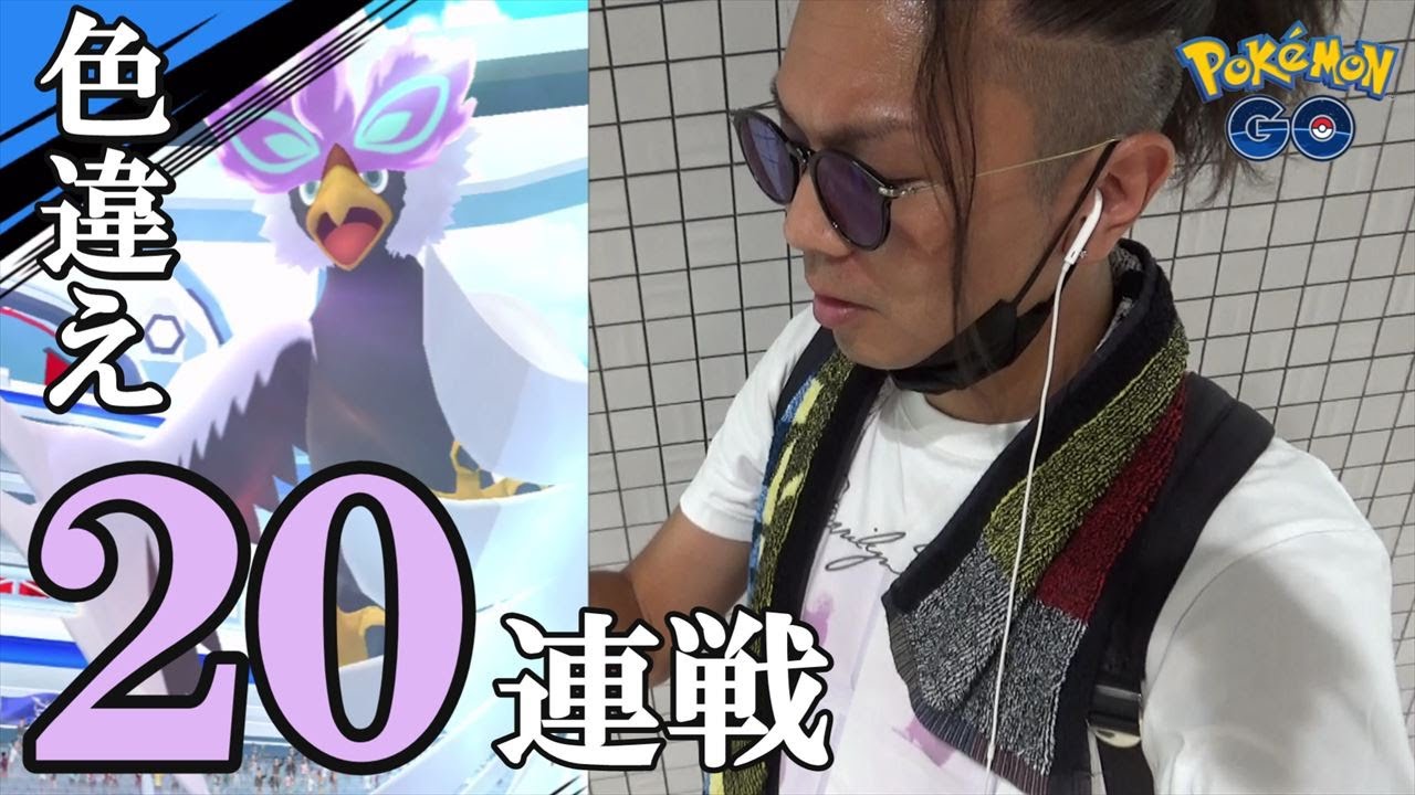 ポケモンgo 色違えヒスイウォーグル 色違い個体値100 を目指す連戦 3時間限定のヒスイレイド デイで勝利の雄叫びを轟かせろスペシャル 金沢の傾奇者 Youtube