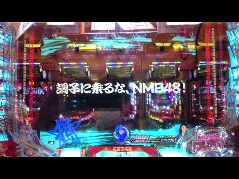 ぱちんこAKB48 バラの儀式 48チャンス てっぺんとったんで