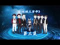 第3集 恶毒后妈竟然想要掐死小酥酥.......