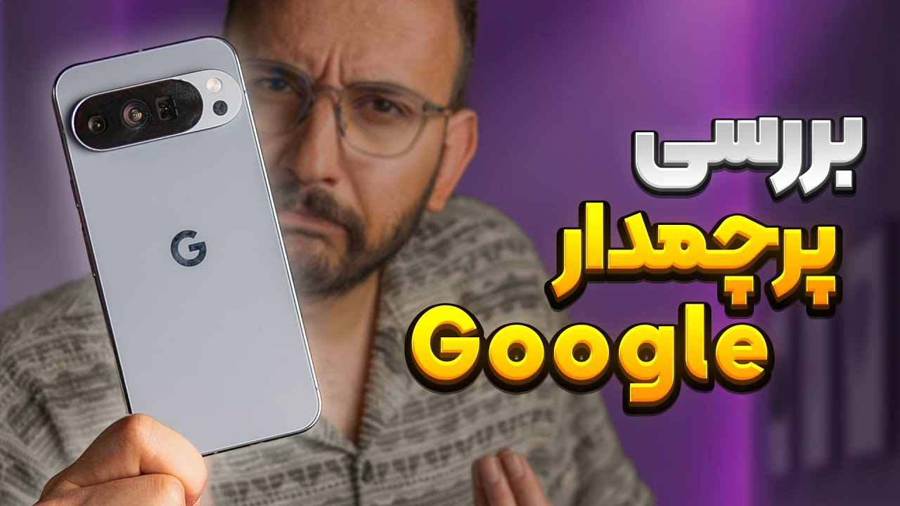 Pixel 10 Pro XL Review | بررسی گوشی پیکسل 10 پرو ایکس ال گوگل