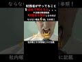 財務省がやってることを会社に喩えると #shorts #財務省