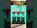 【猫ミーム】99%が勘違いするおつりの計算#猫ミーム #shorts #catmemes #猫マニ #あるある