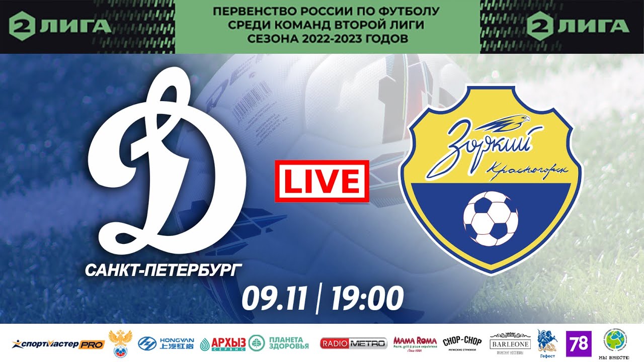 Смотреть динамо краснодар прямой эфир