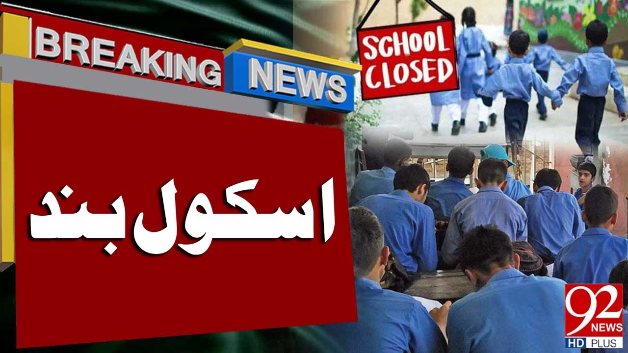 Schools Closed – Latest Notification Released | Breaking News ...