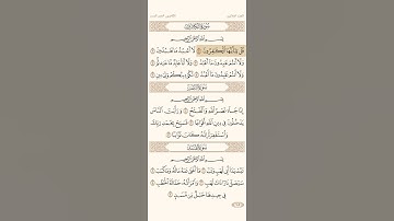 تلاوه مميزه ورائعه  وبجوده عاليه من الشيخ عبد الله عواد الجهني من سوره الكافرون والنصر