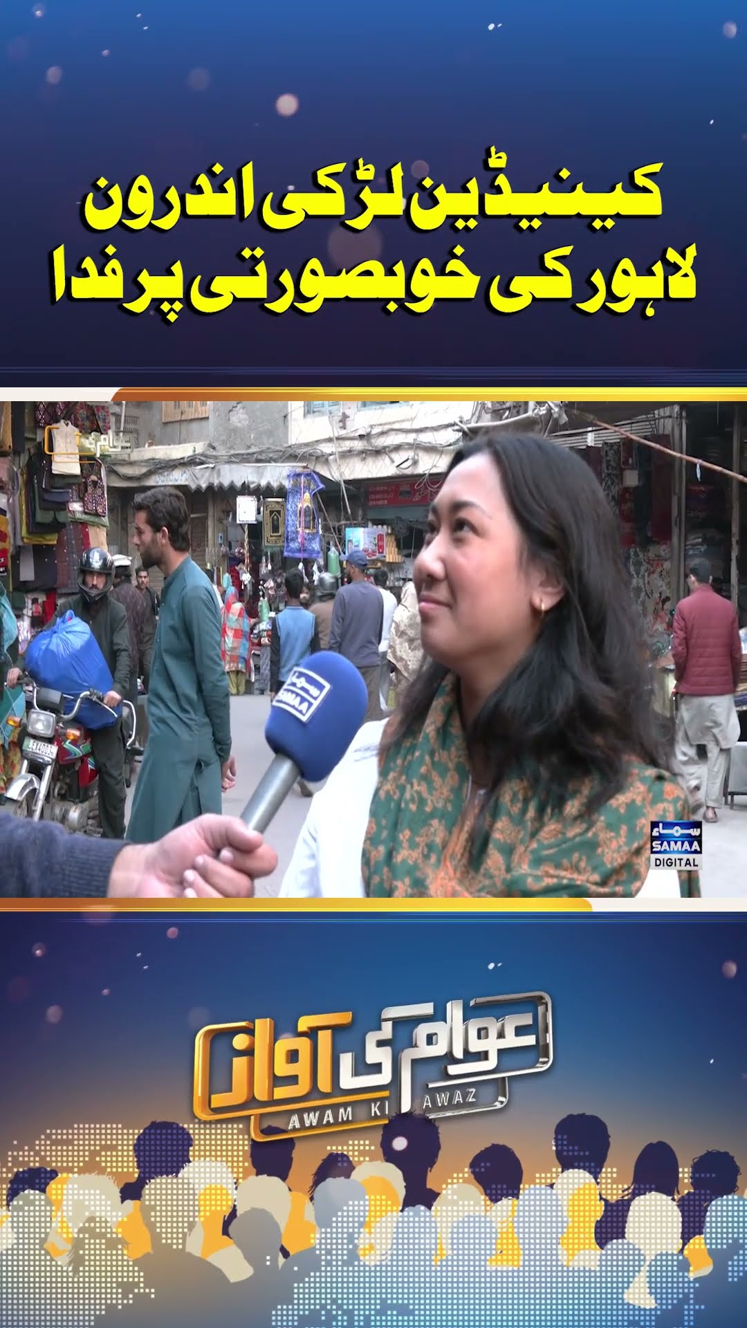 Canadian Girl Visits Androon Lahore | Walled City Lahore | Awam Ki Awaz | #trendingshorts