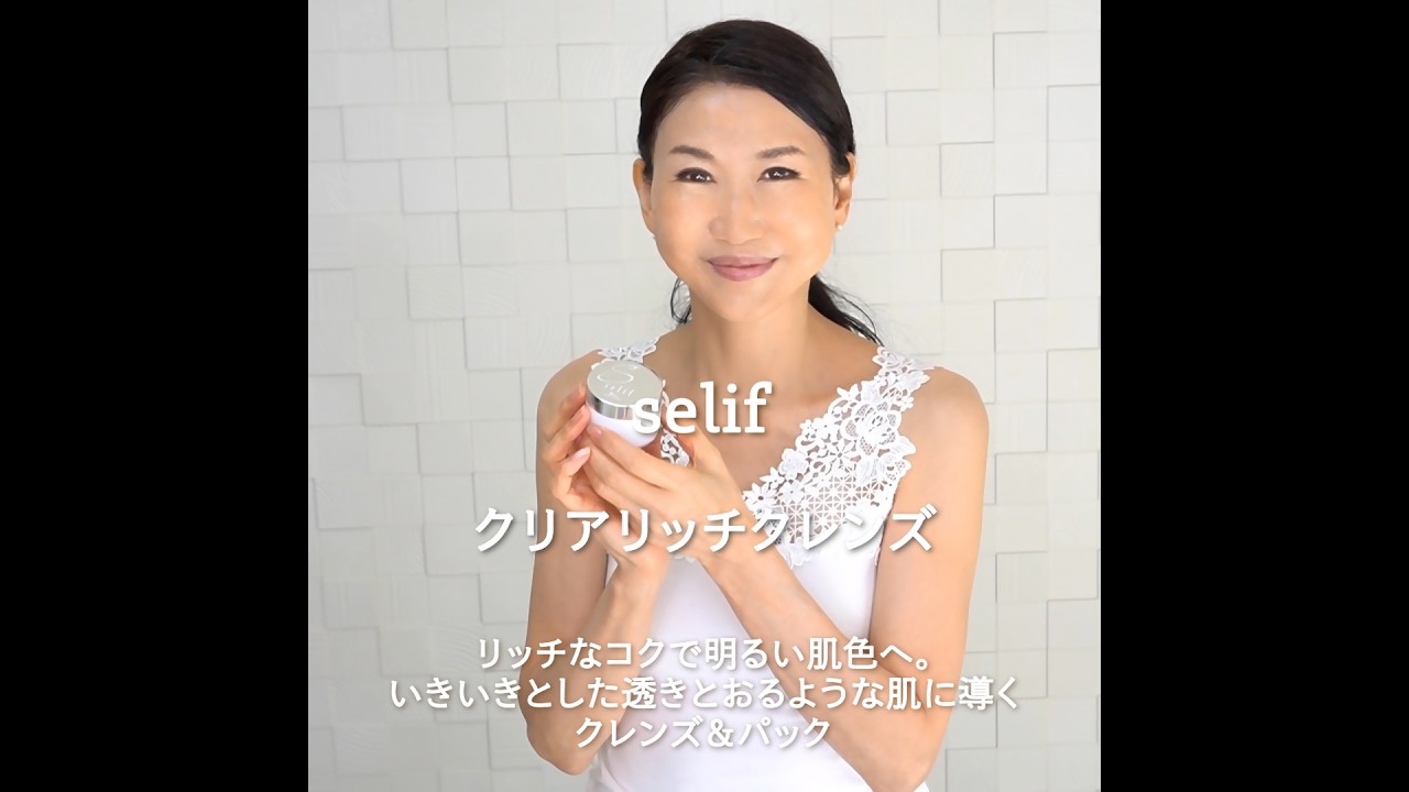 セリフ クリアリッチクレンズ | セリフ公式オンラインショップ