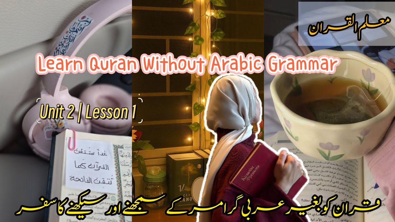 Understanding the Qur’an Easily | Ma’allim-ul-Quran Unit 2 – Chapter 1 | No Arabic Grammar Needed