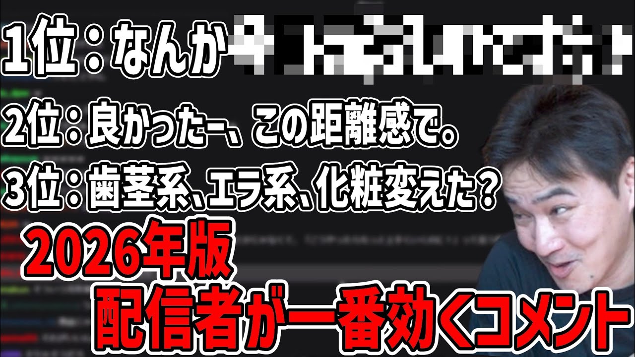 最新版「配信者が一番効くコメント」を決める枠【2026/07/27】 - YouTube