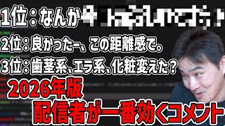 コメントくれた方にバラバラで売ります 最新版「配信者が一番効くコメント」を決める枠【2026/07/27】 - YouTube