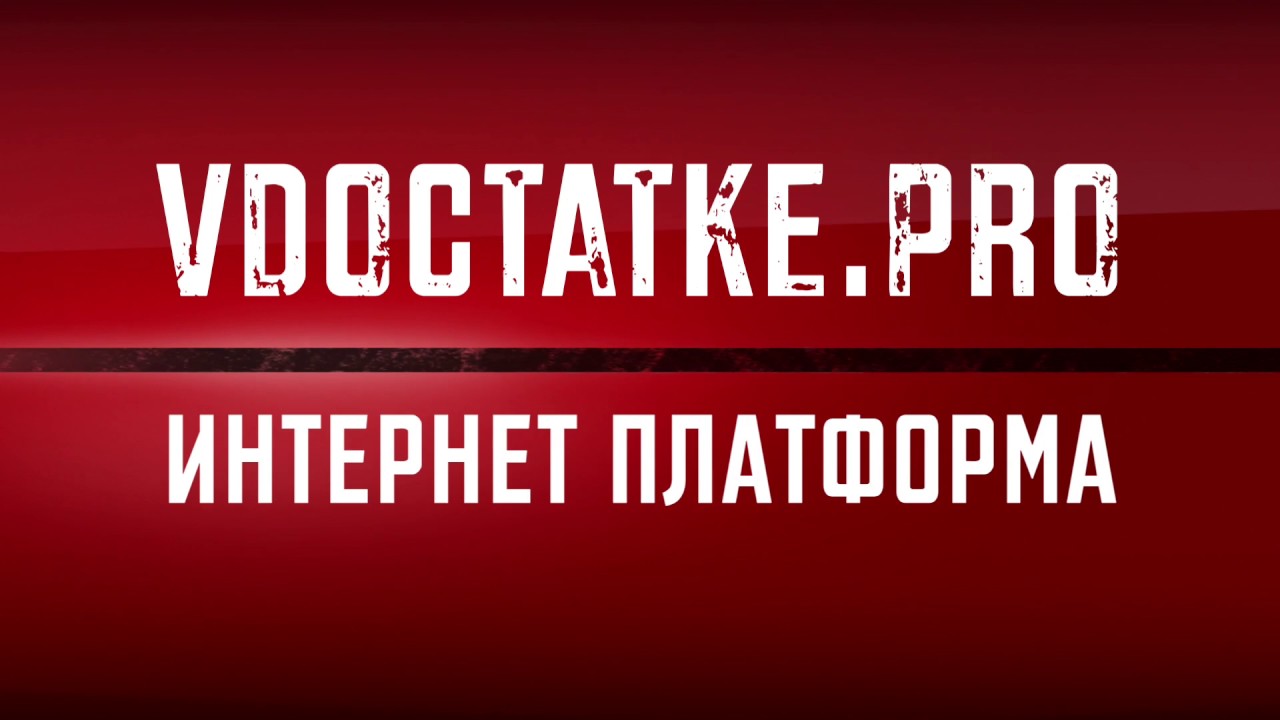 VDOCTATKE TRAILER 2017