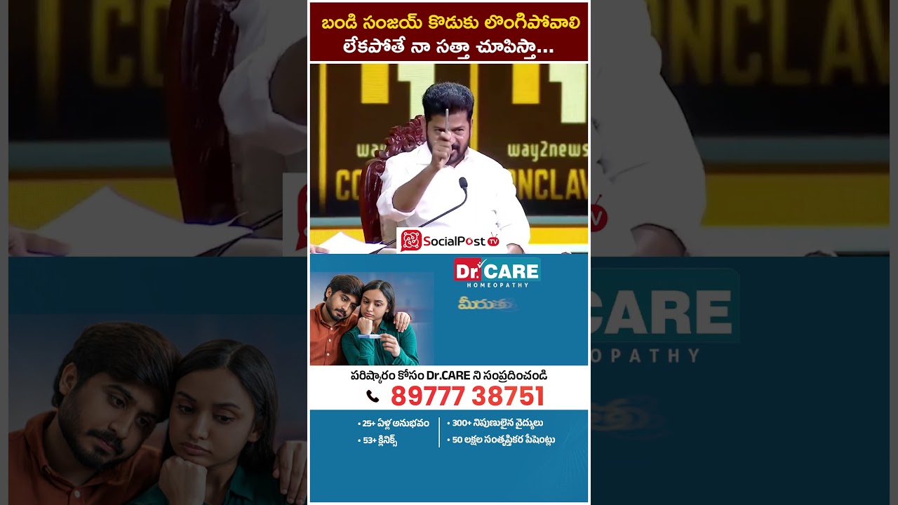 CM Revanth Reddy Reacts to Bandi Sanjay Son Case | #shorts #bandisanjay #telangananews #bjpparty