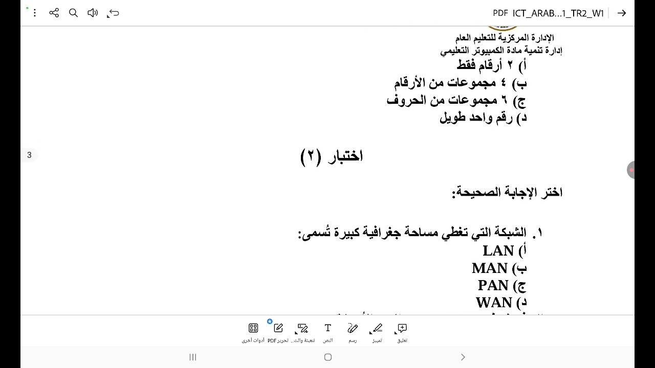 حل تقييمات الصف الاول الثانوى مادة البرمجة والذكاء الاصطناعى 
