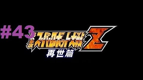 Super Robot Taisen Z 2 Saisei-hen - Walkthrough part 43