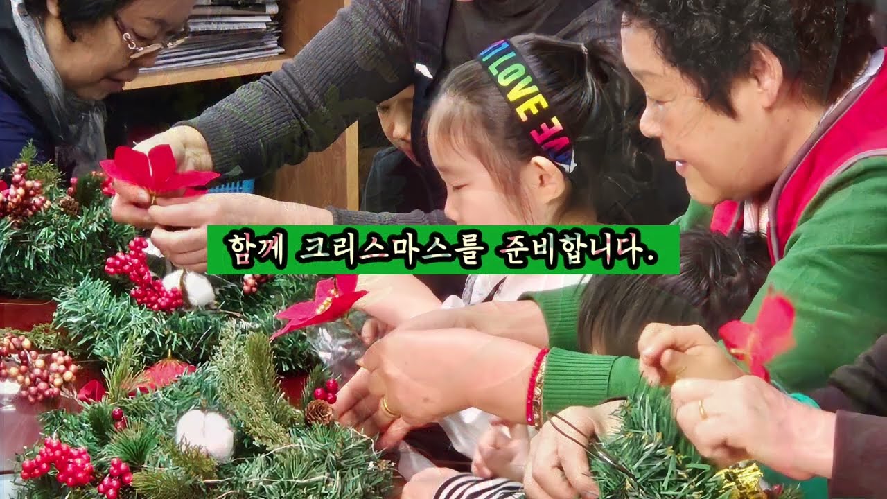 크리스마스 리스 만들기 (어울림 경로당 프로그램)