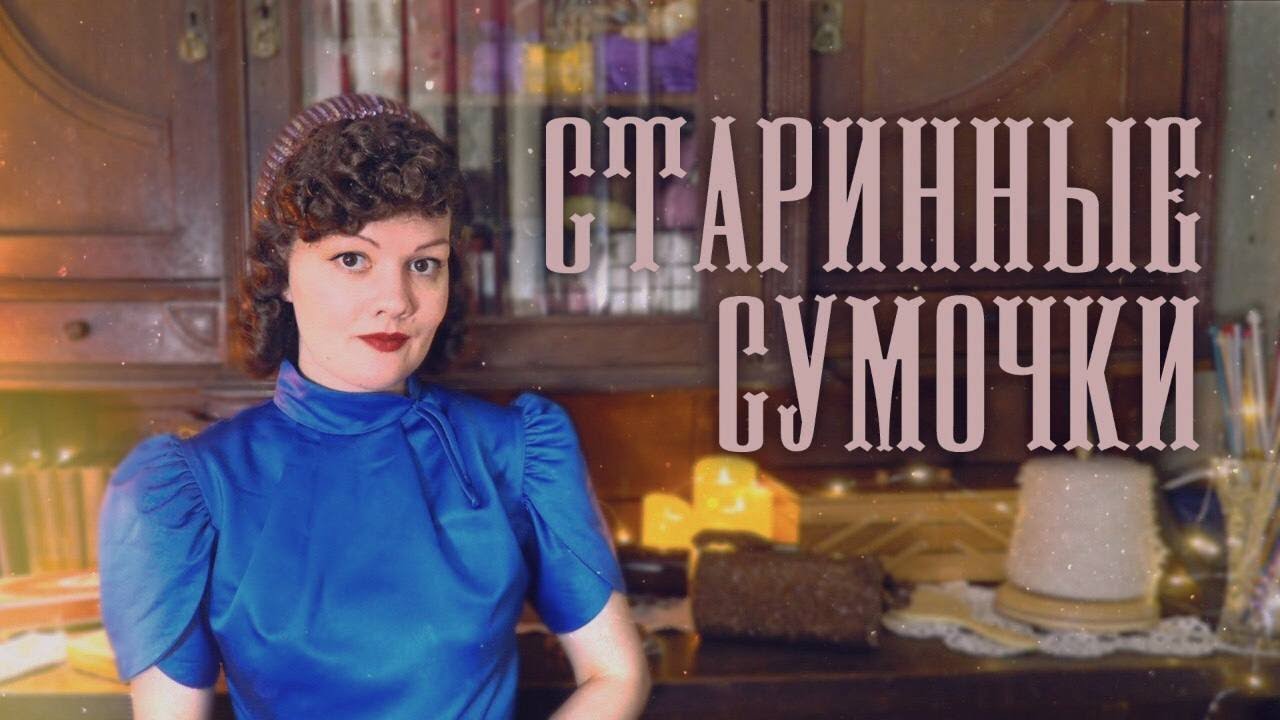 Винтажные сумочки: бисерная феерия и кольчужные блестки