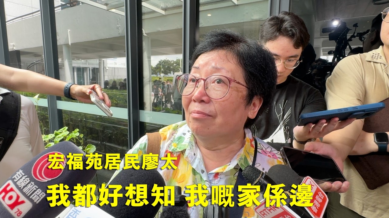 宏福苑居民廖太「我都好想知,我嘅家係邊」#宏福苑#宏福苑聽證會 #香港大紀元新唐人聯合新聞頻道