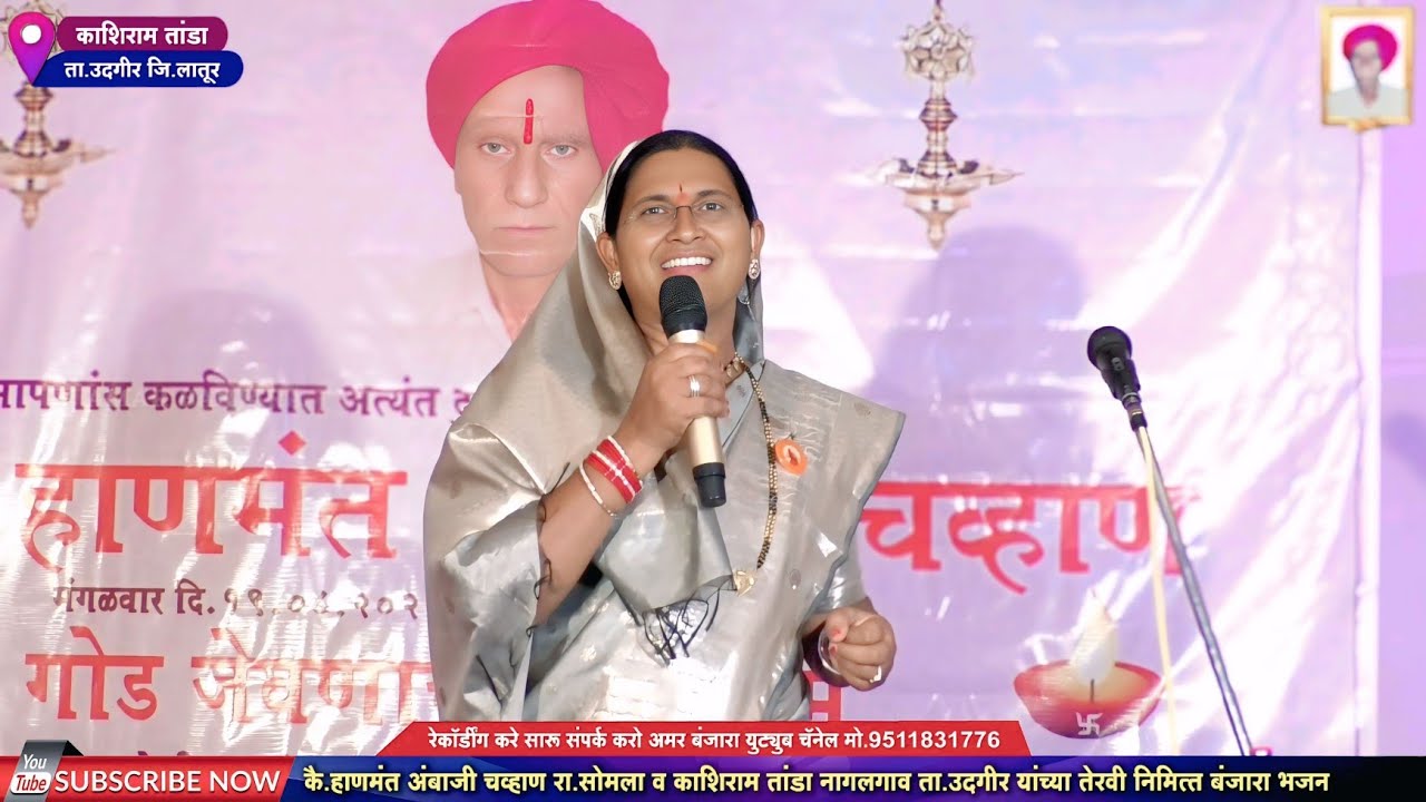 सावित्राबाई & अभय महाराज बंजारा भजन | बाई मोठ छ | Savitribai Banjara Bhajan | Kashiram Tanda 