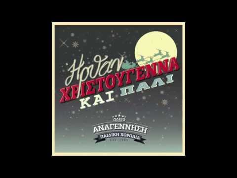 Καμπάνες Χαρωπά Ας