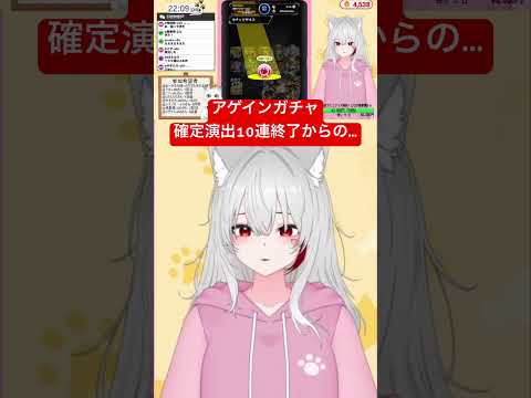 アゲインガチャ10連確定演出からがアツ過ぎた！　#モンスト #アゲインガチャ #vtuber