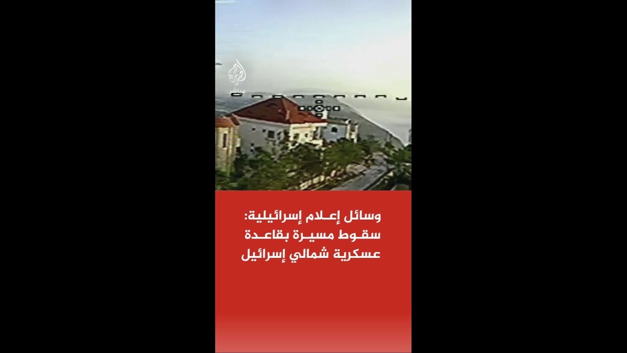 بلدية كريات شمونة: الانفجارات التي تسمع في المنطقة ناجمة عن حدث عسكري متواصل