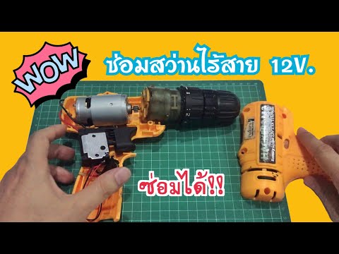 วีดีโอ: Perforator DeWalt: ลักษณะเฉพาะของแบตเตอรี่และรุ่นอื่นๆ, การซ่อมแซมปุ่มเจาะด้วยตัวเอง