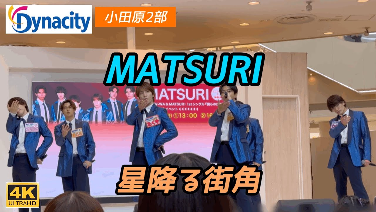【MATSURI】 星降る街角 2025年5月5日 小田原ダイナシティー 2部