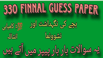 330 Finnal guess paper! Aiou course code 330 guess paper #330#guesspaper2025