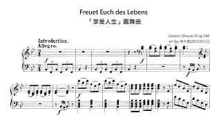 Johann Strauss II 小約翰．史特勞斯 Freuet Euch des Lebens op 340 「享受人生」圓舞曲